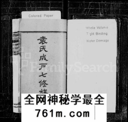 湖南袁氏族谱-袁氏成户七修族谱 [19卷,首1卷].pdf电子版