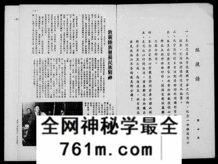中国未知族谱-中华民国宗亲谱系学会年刊.pdf电子版