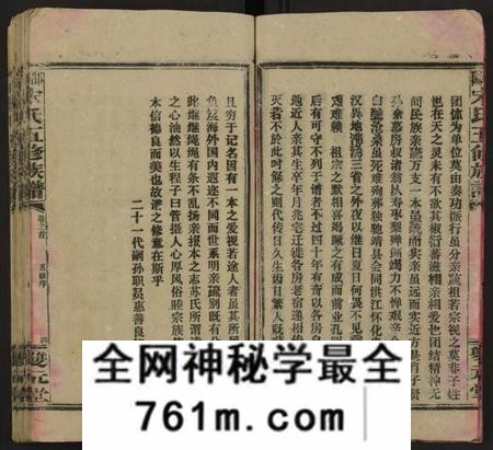 湖南宋氏族谱-邵阳宋氏五修族谱[10卷,首1卷,末1卷].pdf电子版