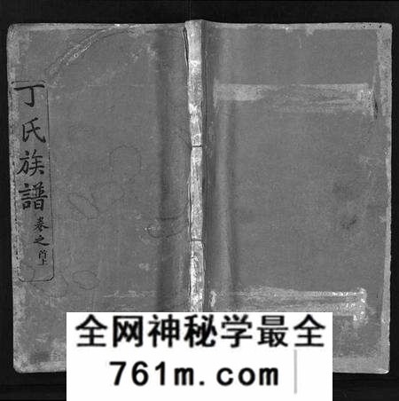湖北丁氏族谱-丁氏族谱 [7卷,首3卷](别名：Ding Shi Zu Pu、丁氏谱序).pdf电子版