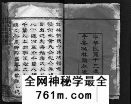 湖南胡氏族谱-胡氏合修族谱 [26卷,首4卷].pdf电子版