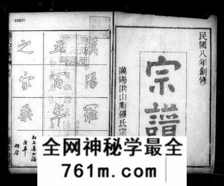 湖北罗氏族谱-洪山庙罗氏宗谱 [30卷,及卷首末](别名：汉阳罗氏五百年来之家乘、罗氏宗谱).pdf电子版