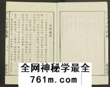 湖南丁氏族谱-丁氏七修族谱 [20卷].pdf电子版