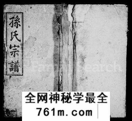 湖北孙氏族谱-孙氏宗谱 [系图4卷,世传22卷,首2卷](别名：蕲春龙目山孙英户七修宗谱、孙氏七修宗谱).pdf电子版