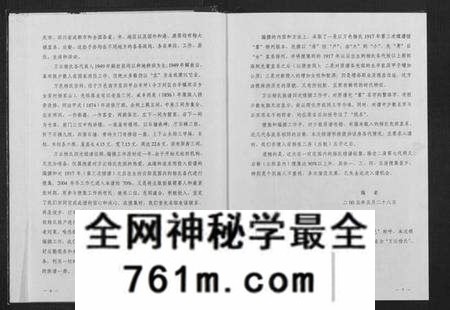 四川杨氏族谱-万云杨氏族谱(大禄公裔)[不分卷](别名：Wan Yun Yang Zu Pu、万云杨氏族谱).pdf电子版