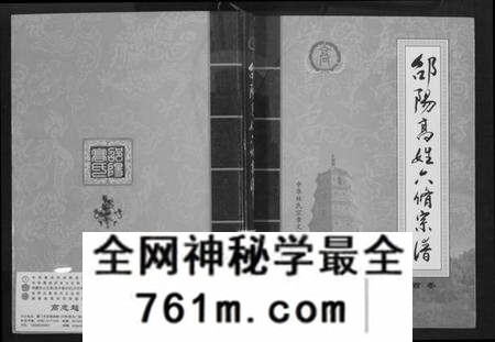 湖南高氏族谱-邵阳高姓六修宗谱.pdf电子版