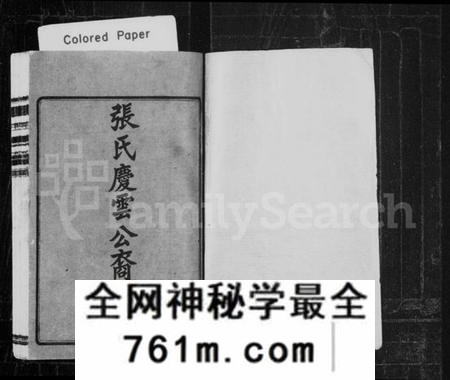 湖南张氏族谱-张氏庆云公房支谱 [36卷,含首1卷].pdf电子版