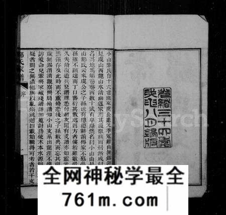 江苏邹氏族谱-常熟小山邹氏支谱(别名:邹氏家谱).pdf电子版