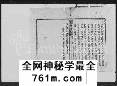 湖南莫氏族谱-莫氏三修族谱 [23卷,首4卷].pdf电子版