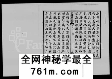 湖南刘氏族谱-乔江刘氏田心支三房谱 [36卷,首2卷].pdf电子版