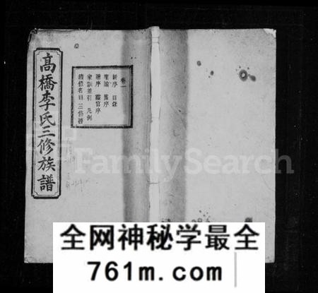 湖南李氏族谱-李氏宗谱 [12卷].pdf电子版