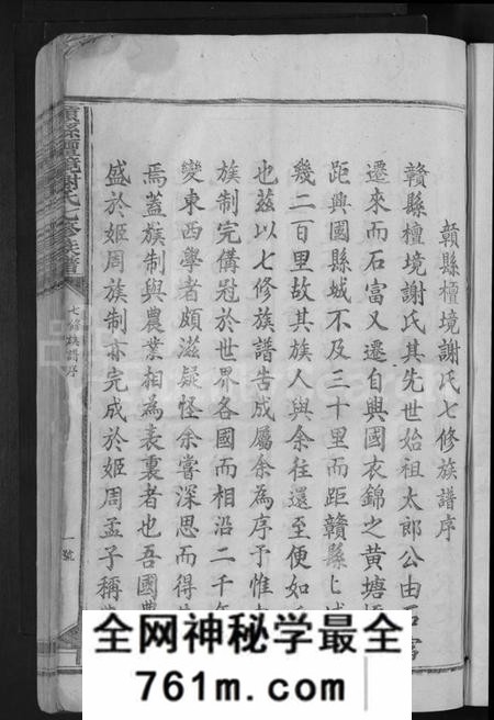 江西谢氏族谱-赣县檀境谢氏七修族谱 [不分卷].pdf电子版