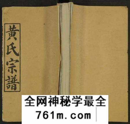 湖北黄氏族谱-黄氏宗谱 [残卷].pdf电子版