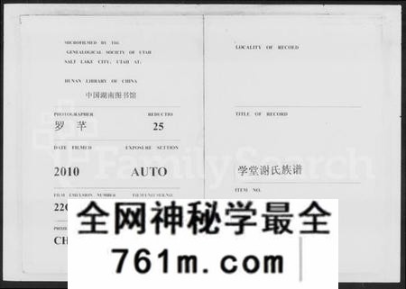 湖南谢氏族谱-学堂谢氏族谱 [12卷,含首1卷].pdf电子版