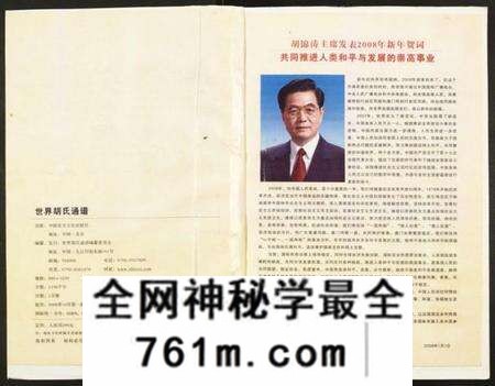 湖北胡氏族谱-世界胡氏通谱.pdf电子版