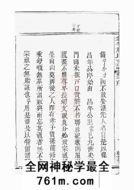 合肥廉益堂金斗童氏支谱二卷首一卷