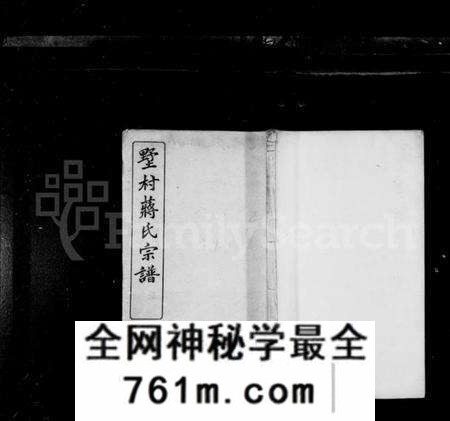 江苏蒋氏族谱-墅村蒋氏宗谱 [12卷](别名：毘陵墅村蒋氏三修宗谱).pdf电子版