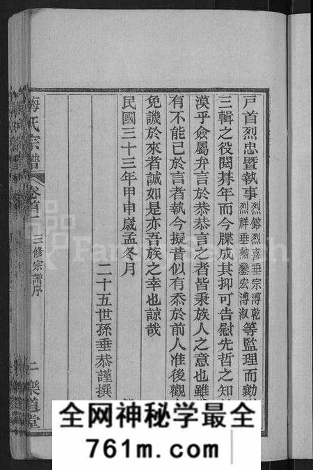 湖北梅氏族谱-梅氏宗谱 [8卷,首8卷].pdf电子版