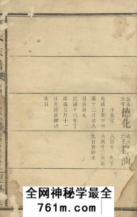 湖南汉寿经学堂童氏族谱