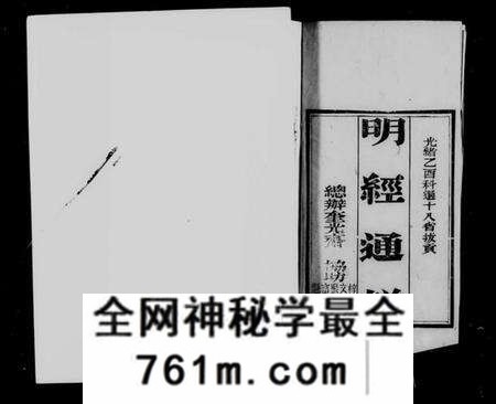 中国未知族谱-明经通谱(别名:各直省选拔同年明经通谱).pdf电子版