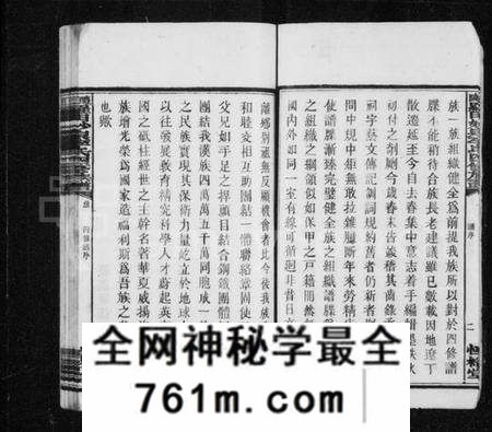 湖南李氏族谱-醴陵罗田妙泉李氏四修族谱 [35卷].pdf电子版
