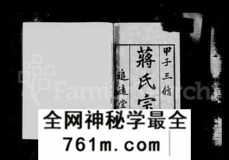 江苏蒋氏族谱-毘陵墅村蒋氏宗谱 [12卷](别名：蒋氏宗谱).pdf电子版