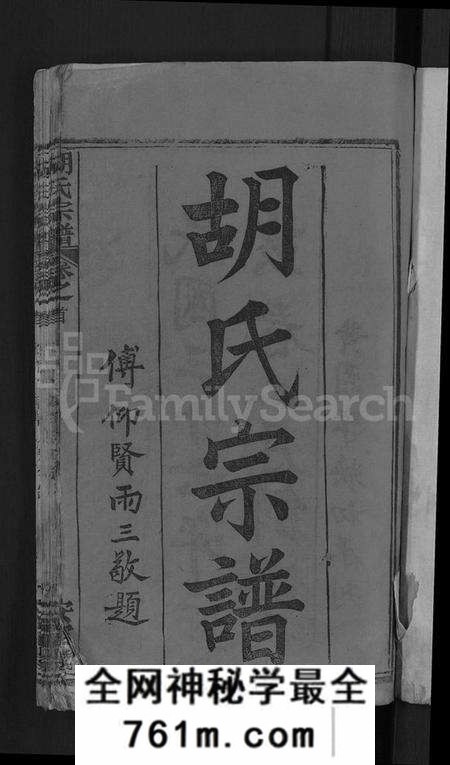 湖北胡氏族谱-胡氏宗谱 [5卷,首2卷,末1卷](别名：楚麻胡城寨胡氏宗谱).pdf电子版