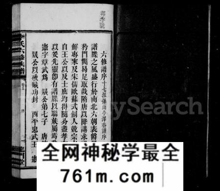 湖南李氏族谱-李氏族谱 [12卷,首1卷].pdf电子版
