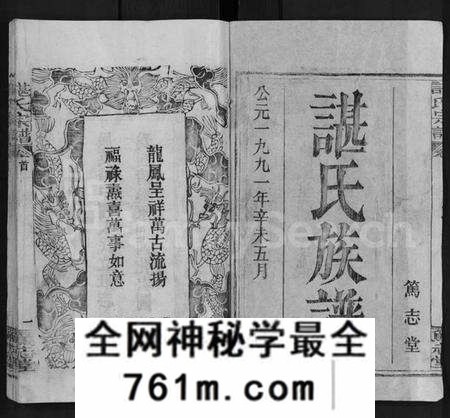 湖北谌氏族谱-谌氏宗谱 [9卷,首1卷](别名：谌氏族谱).pdf电子版
