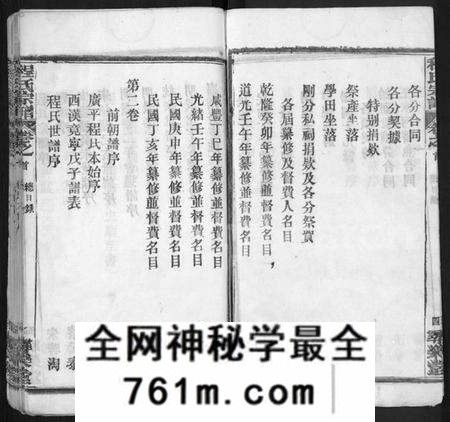 湖北程氏族谱-程氏宗谱 [43卷].pdf电子版