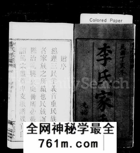 湖南李氏族谱-李氏家乘 [卷数杂异].pdf电子版