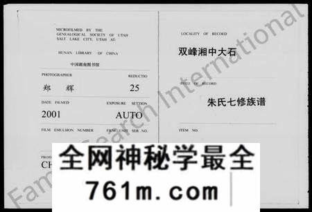 湖南朱氏族谱-湘中大石朱氏七修族谱 [世系104卷,首4卷].pdf电子版