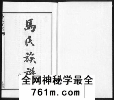 江苏马氏族谱-马氏族谱 [2卷](桃林马氏三修家谱).pdf电子版