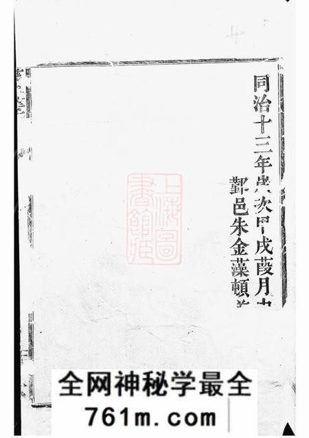 慈溪厚本堂慈东童氏宗谱十六卷