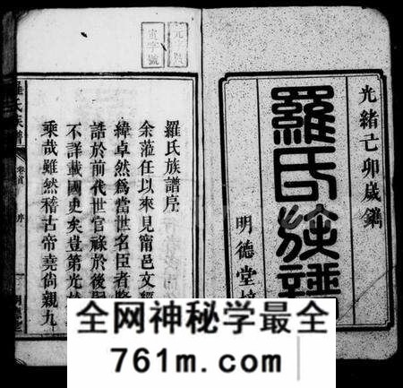 湖南罗氏族谱-罗氏族谱 [7卷,首1卷].pdf电子版