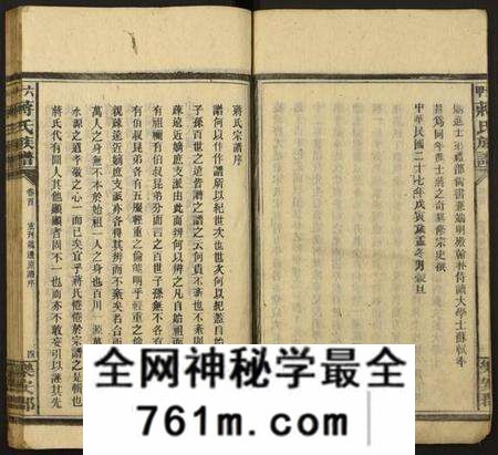 湖南蒋氏族谱-六甲蒋氏族谱.pdf电子版