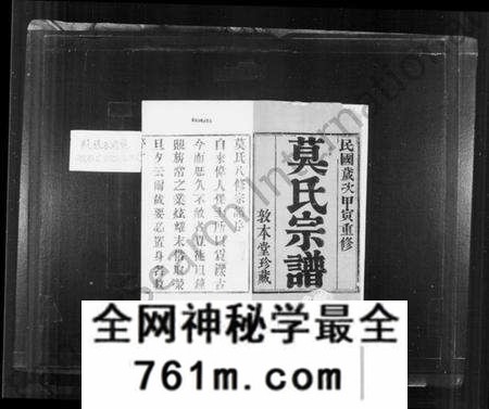 江苏莫氏族谱-莫氏宗谱 [12卷, 末1卷](别名：大巷里莫氏宗谱).pdf电子版