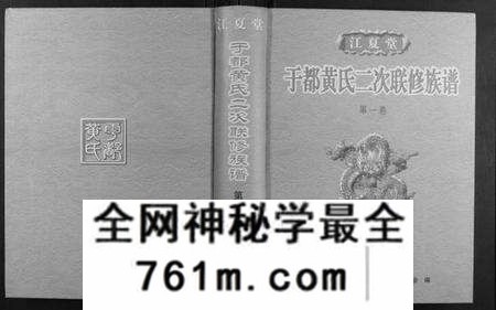 江西黄氏族谱-于都黄氏二次联修族谱.pdf电子版