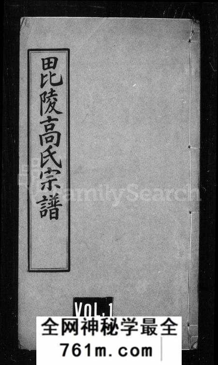 江苏高氏族谱-高氏宗谱 [14卷](别名：毘陵高氏宗谱).pdf电子版