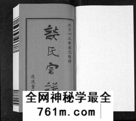 江苏谈氏族谱-谈氏宗谱[5卷含首2卷](别名：Tan Shi Zong Pu).pdf电子版