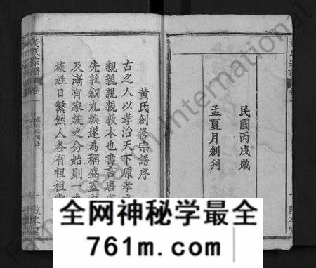 湖北黄氏族谱-黄氏宗谱 [4卷](别名：Huang Shi Zong Pu).pdf电子版