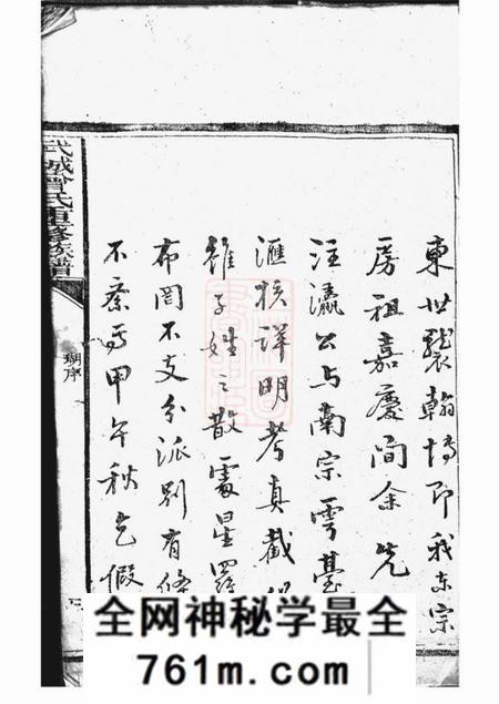 江阴武城曾氏重修族谱不分卷