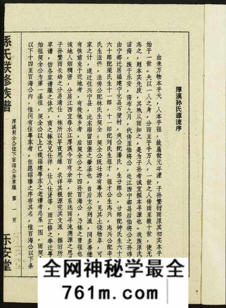 江西孙氏族谱-孙氏联修族谱.pdf电子版