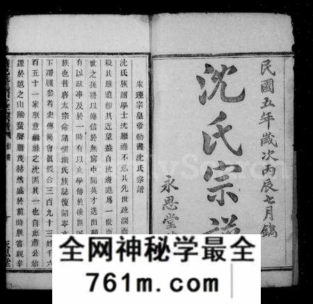 浙江沈氏族谱-沈氏宗谱 [12卷].pdf电子版