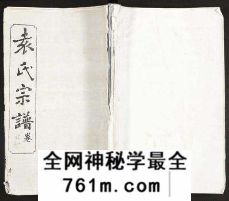 湖北袁氏族谱-袁氏宗谱.pdf电子版