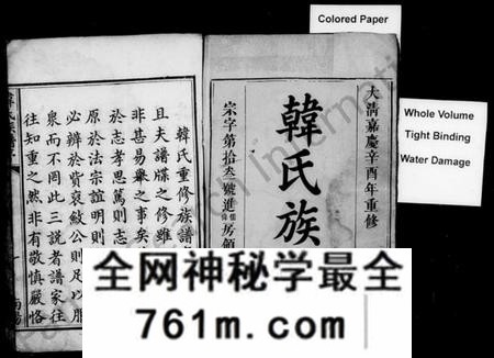 湖南韩氏族谱-韩氏族谱 [37卷,首1卷].pdf电子版