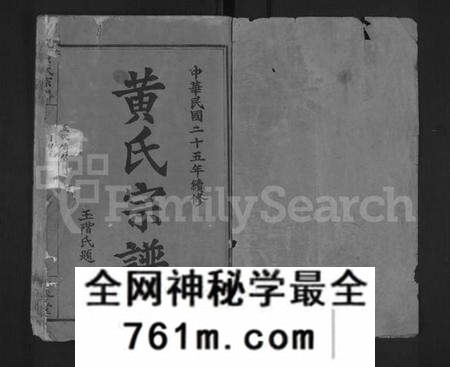 湖北黄氏族谱-黄氏宗谱 [12卷](别名：Huang Shi Zong Pu).pdf电子版