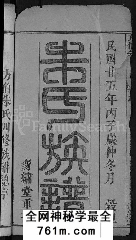 湖北朱氏族谱-朱氏族谱 [17卷,首5卷](别名：方伯朱氏族谱、方伯朱氏四修族谱).pdf电子版