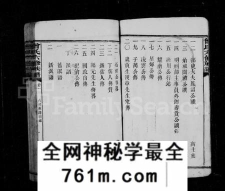 湖南曾氏族谱-敇封宗圣族谱 [24卷].pdf电子版