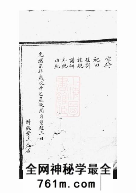 平阳曾氏宗谱